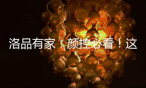缺乏个性化表达的家具问题