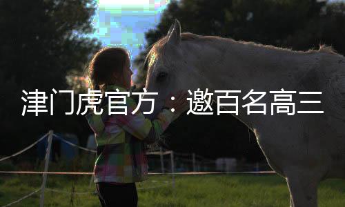 报名后为待确认状态