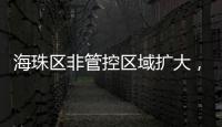 海珠区非管控区域扩大，市民通过猎德大桥出行