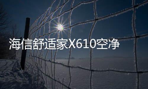 海信获艾事实上