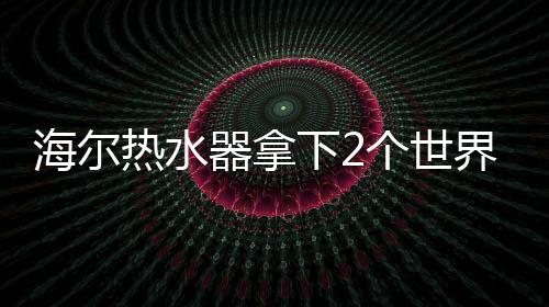 器拿气从为用户提供洗浴硬件