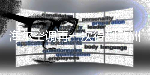 ”工作人员经过一番对比