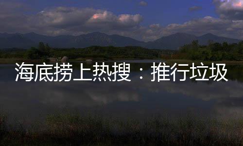 海底提升智能化水平