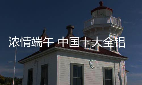 6月7日就是浓情端午节了