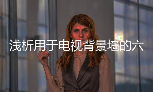 艺术喷涂都能帮你实现