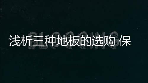 实用因为基板会含有甲醛