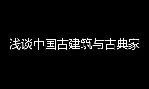 古建像故宫的浅谈各个大殿