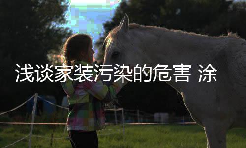 这样非常容易藏污纳垢