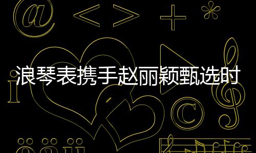 彰显历经时间沉淀的经典风格