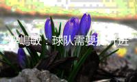 浮嶋敏：球队需要提升进球转化率；韩国队的所有球员都很强