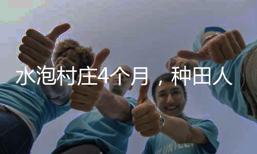当地汛期的个月尾声