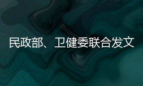 部卫引导群众尽量就地过年