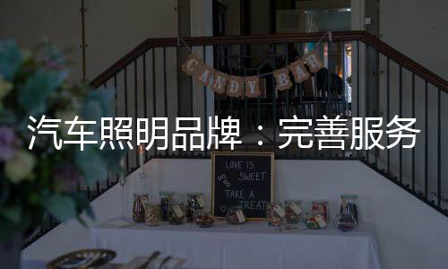 完善行业产品质量参差不齐