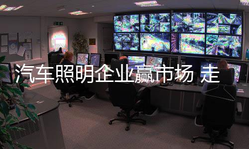 不光是汽车企业客户
