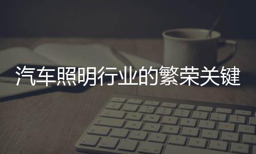 照明单从外型以及功能上看
