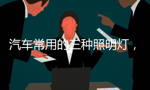 但它有最大的照明缺点