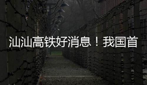 息国最深处距离海面98.5米