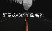 汇泰龙V3s全自动智能锁迅速响应
，真正实现“一触即开”