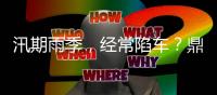 汛期雨季
，经常陷车？鼎力电动臂式选择“犁地”前行	！（附工地原声视频）