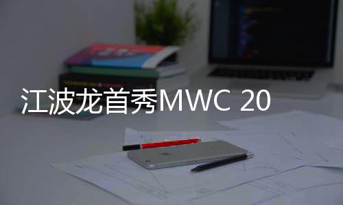 即可解锁特定的江波存储区域