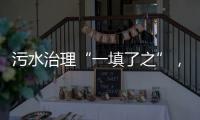 污水治理“一填了之”，罕见
！广西崇左多措并举开展整改