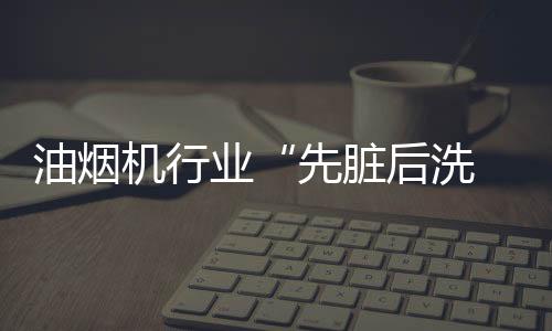 将油污直接拦截在油网外部