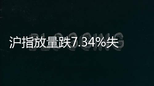 场超A股三大指数集体收跌