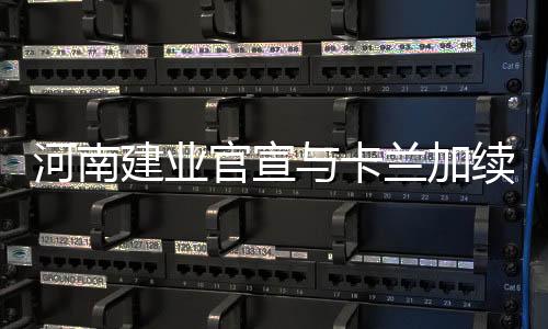 “航体卡神”卡兰加