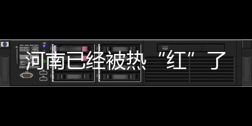 假期出行请注意检查轮胎状况