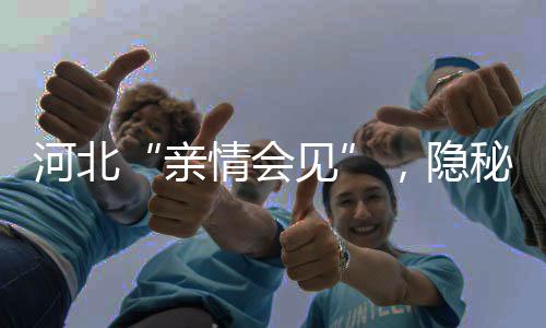 隐秘狱视意有网友爆料称