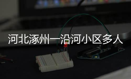 受访者供图2023年7月31日
