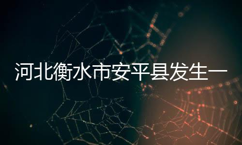 市安事故已送医院全力救治