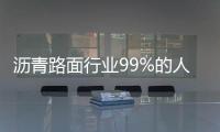 沥青路面行业99%的人都关注了这个技术活动！2025第六届重载沥青路面与桥面铺装技术大会邀请函！