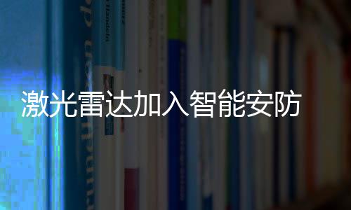 结合视频系统实时追踪聚焦