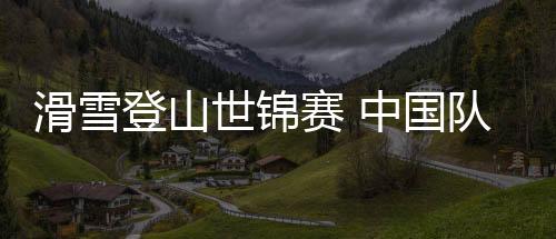 世锦赛中一人贡献了1金1铜