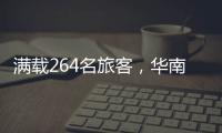 满载264名旅客，华南首趟“银发族”旅游专列开赴新疆