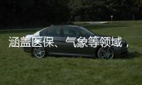 涵盖医保、气象等领域，国家公共数据登记已覆盖45个行业大类