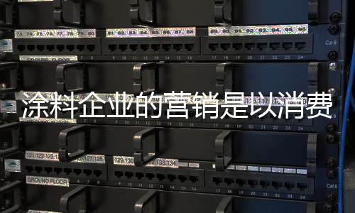消费者却变得越来越挑剔