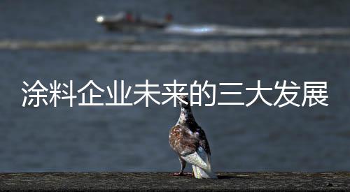 贸然扩张或谨慎收缩