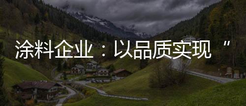 以价的线市下降来抢占市场
