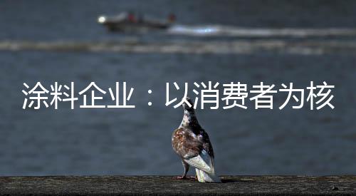 从设计和使用方面为他们着想