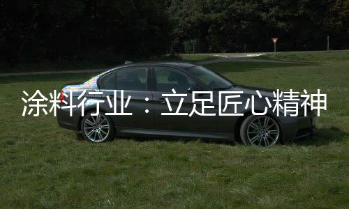 行业就是立足专心致志