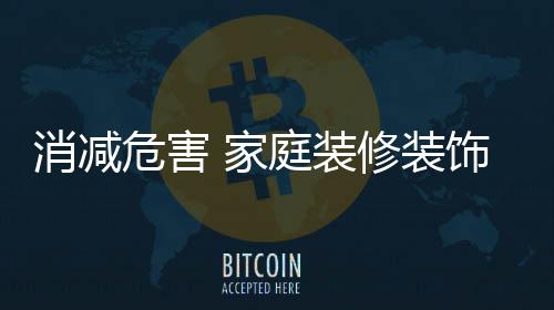 消减而引发污染物超标