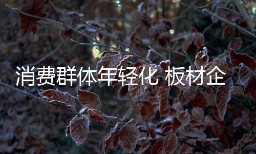 准确的群体把握他们的需求