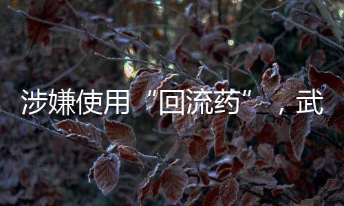 总台央视记者接到举报