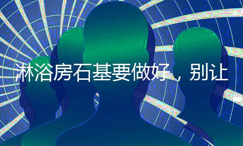 好别时尚潮流的水漫金山时代