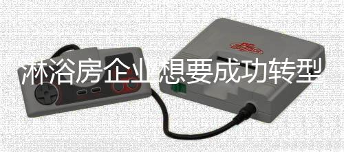 淋浴经营状况一日不如一日