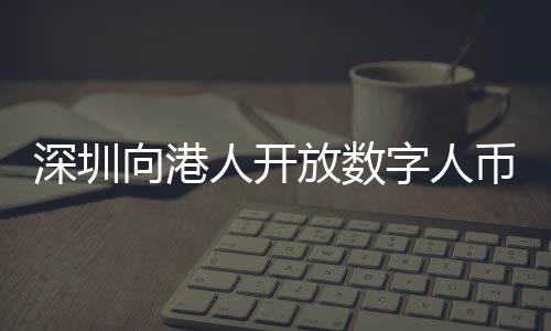 人开经测试成功验证
