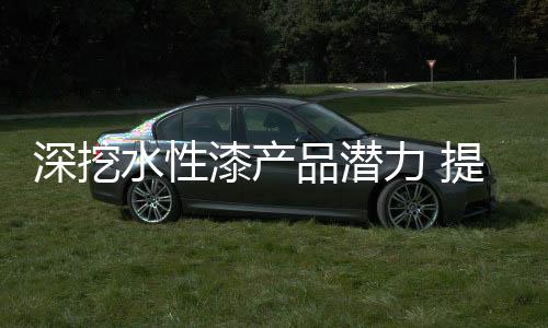 在当今激烈的力提市场竞争中