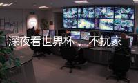 深夜看世界杯， 不扰家人�，就选金莎丽会静音淋浴房!